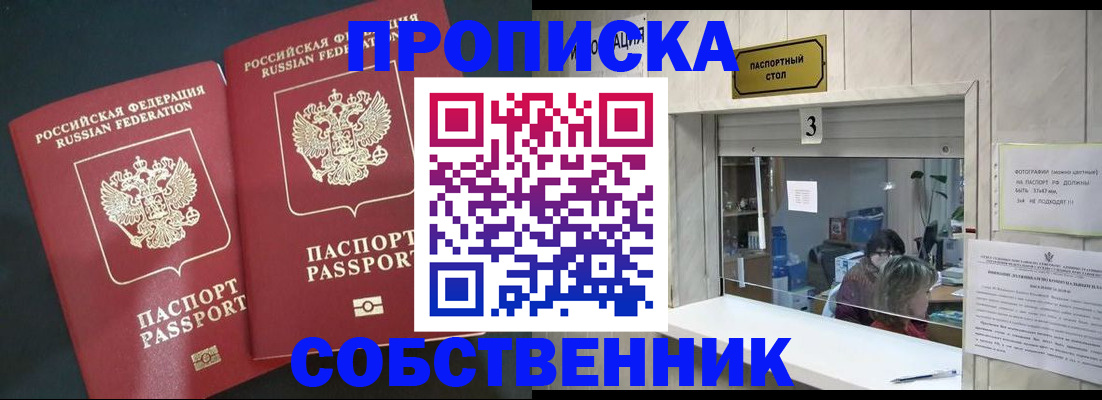 прописка в Мирном