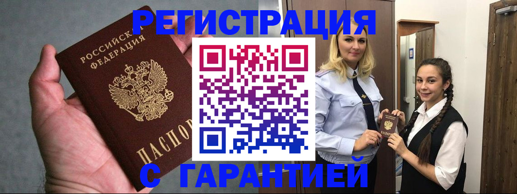 временная регистрация купить в Мирном