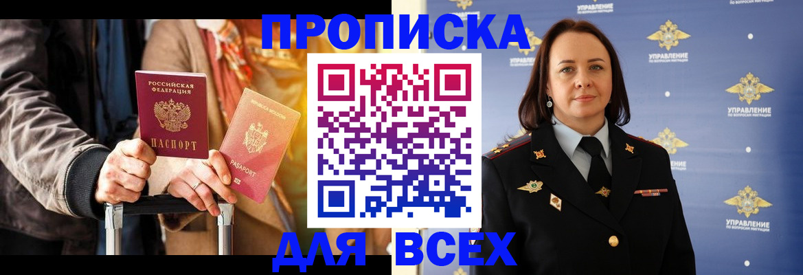 временная регистрация адрес в Мирном