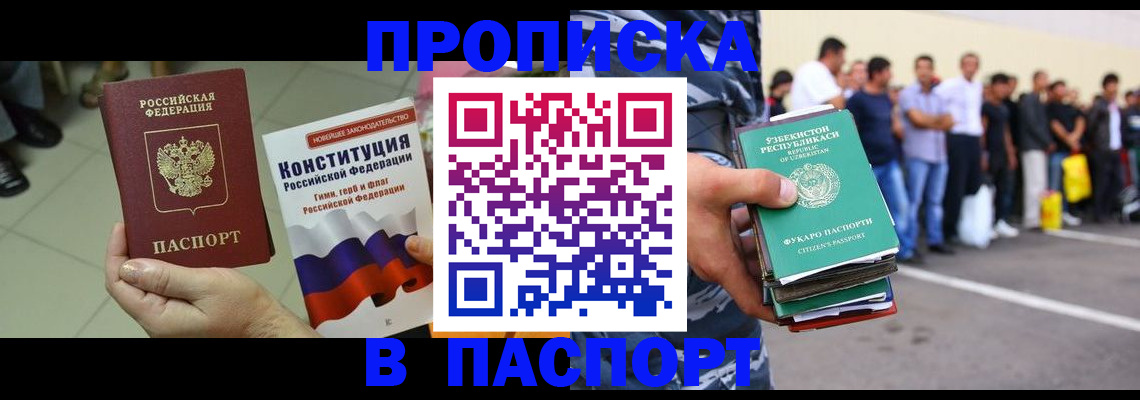 прописка поиск в Мирном