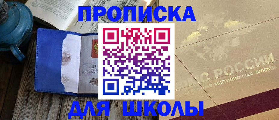 прописка законно в Мирном