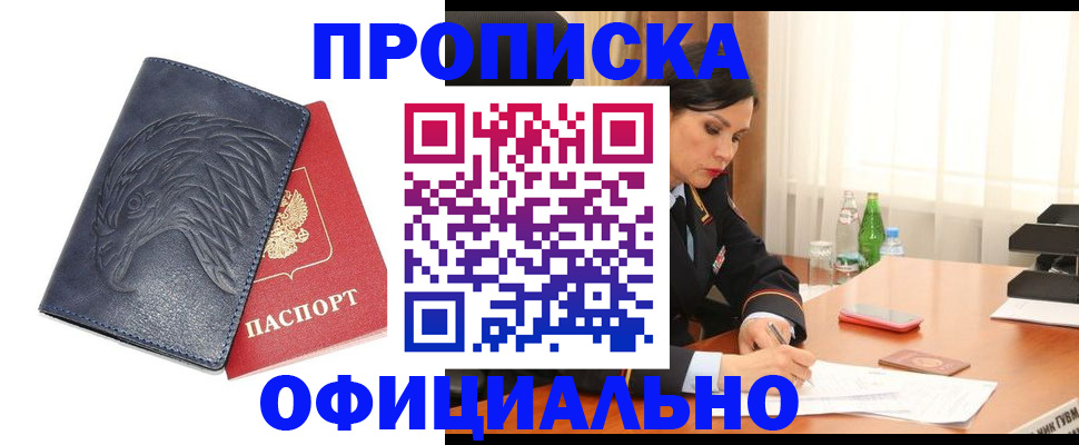 временная регистрация для школы в Мирном