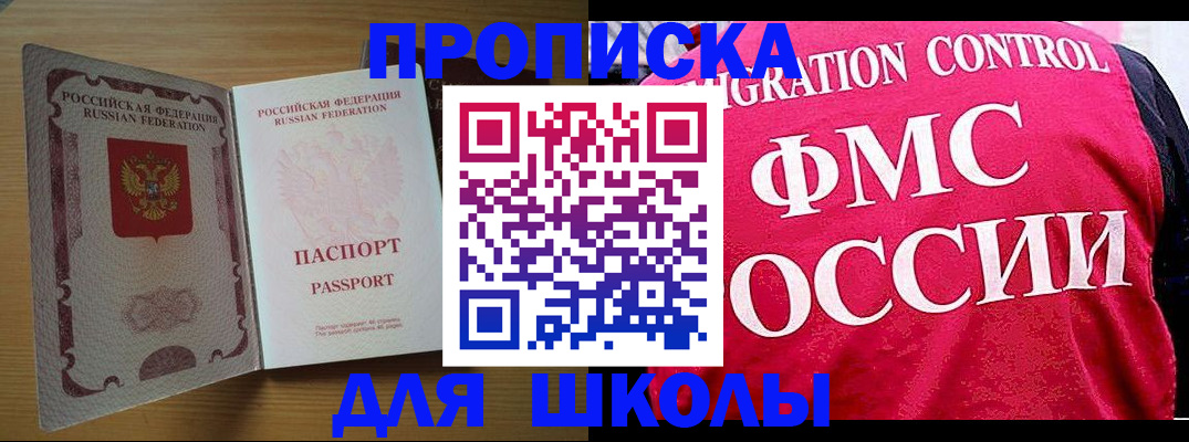 прописка 2025 в Мирном