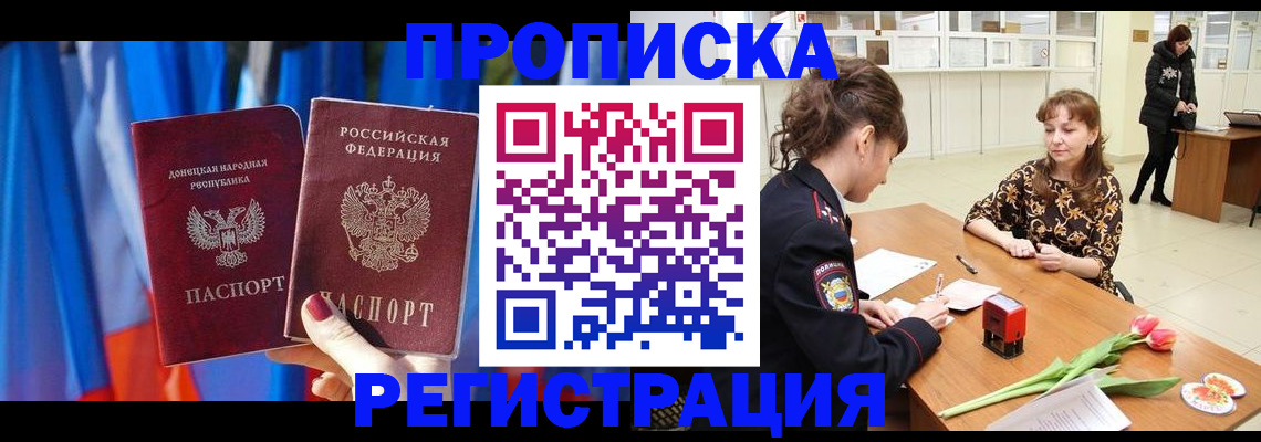 временная регистрация собственник в Мирном