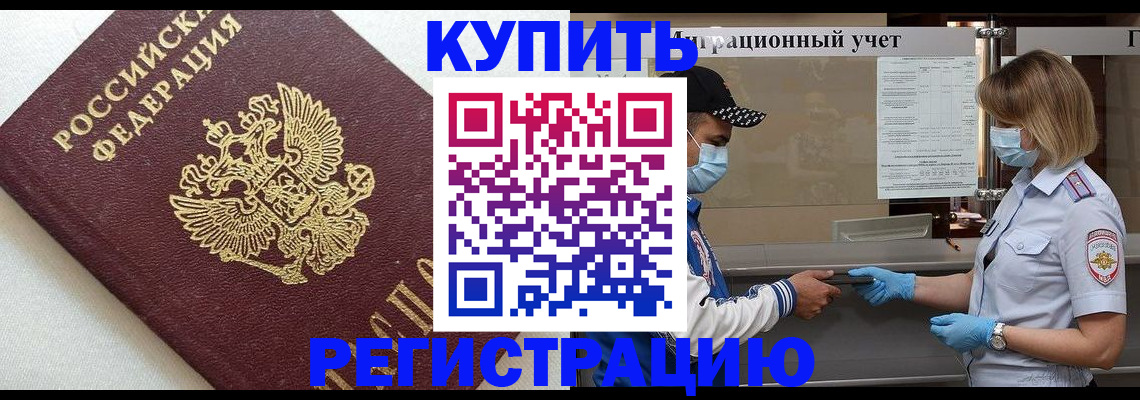 временная регистрация для школы в Мирном