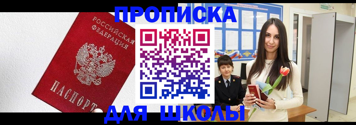 прописка законно в Мирном